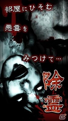 iOS/Android向け3D心霊ホラー「除霊して！呪いの部屋」が累計10万ダウンロードを突破の画像2