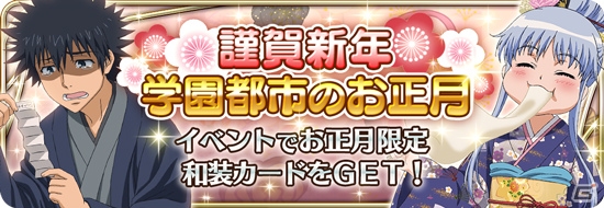 iOS/Android「とある魔術と科学の謎解目録」新年早々不幸な男・上条当麻の新イベントクエストが登場！一方通行の復刻イベントも開催の画像1