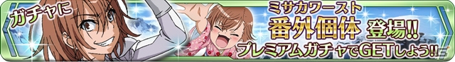 iOS/Android「とある魔術と科学の謎解目録」新年早々不幸な男・上条当麻の新イベントクエストが登場！一方通行の復刻イベントも開催の画像14