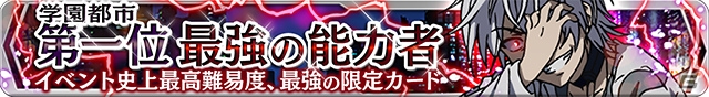 iOS/Android「とある魔術と科学の謎解目録」新年早々不幸な男・上条当麻の新イベントクエストが登場！一方通行の復刻イベントも開催の画像21