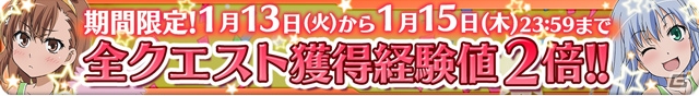 iOS/Android「とある魔術と科学の謎解目録」新年早々不幸な男・上条当麻の新イベントクエストが登場！一方通行の復刻イベントも開催の画像25