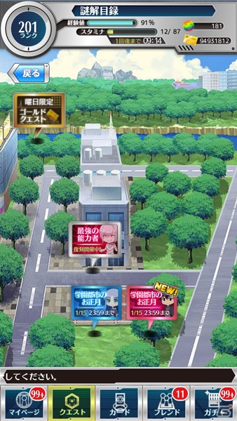iOS/Android「とある魔術と科学の謎解目録」新年早々不幸な男・上条当麻の新イベントクエストが登場！一方通行の復刻イベントも開催の画像3