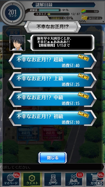 iOS/Android「とある魔術と科学の謎解目録」新年早々不幸な男・上条当麻の新イベントクエストが登場！一方通行の復刻イベントも開催の画像4
