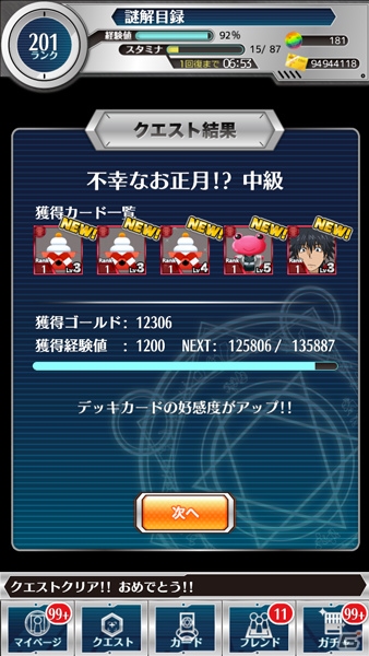 iOS/Android「とある魔術と科学の謎解目録」新年早々不幸な男・上条当麻の新イベントクエストが登場！一方通行の復刻イベントも開催の画像7