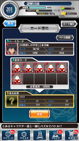 iOS/Android「とある魔術と科学の謎解目録」新年早々不幸な男・上条当麻の新イベントクエストが登場！一方通行の復刻イベントも開催の画像8