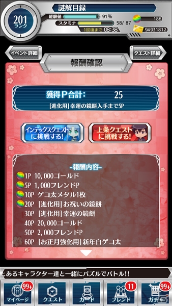 iOS/Android「とある魔術と科学の謎解目録」新年早々不幸な男・上条当麻の新イベントクエストが登場！一方通行の復刻イベントも開催の画像9