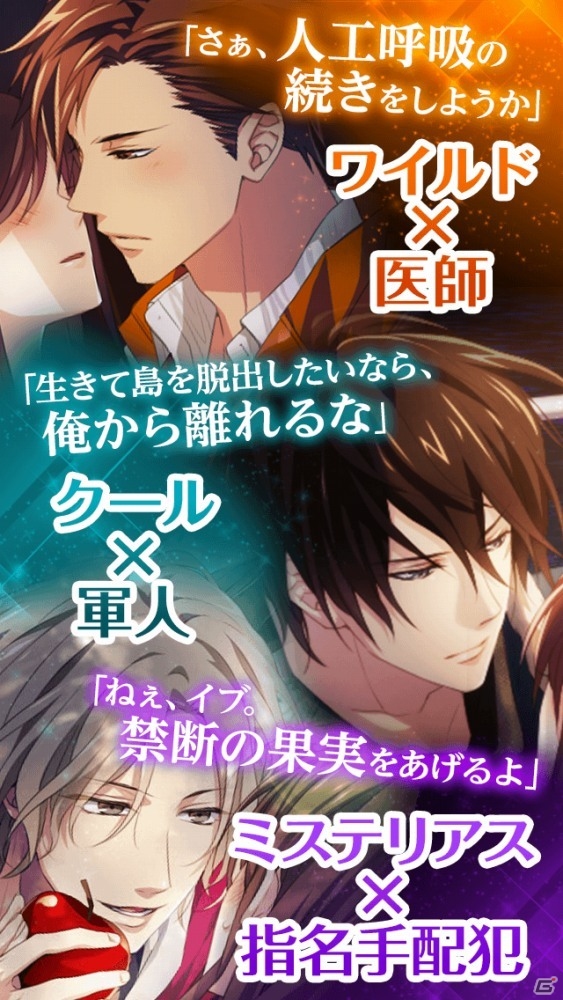 エミックの新感覚恋愛ゲーム「クイズ恋愛★LOVE：QUIZ」「イケメン無人島★DEAD or LOVE」がGREEにて配信決定―事前登録も受付中の画像23