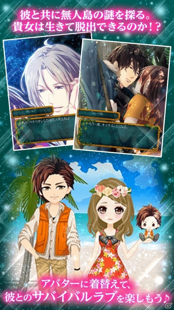 エミックの新感覚恋愛ゲーム「クイズ恋愛★LOVE：QUIZ」「イケメン無人島★DEAD or LOVE」がGREEにて配信決定―事前登録も受付中の画像25