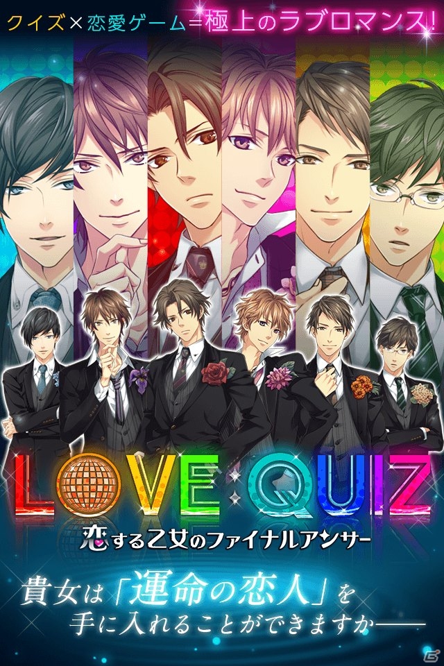 エミックの新感覚恋愛ゲーム「クイズ恋愛★LOVE：QUIZ」「イケメン無人島★DEAD or LOVE」がGREEにて配信決定―事前登録も受付中の画像3