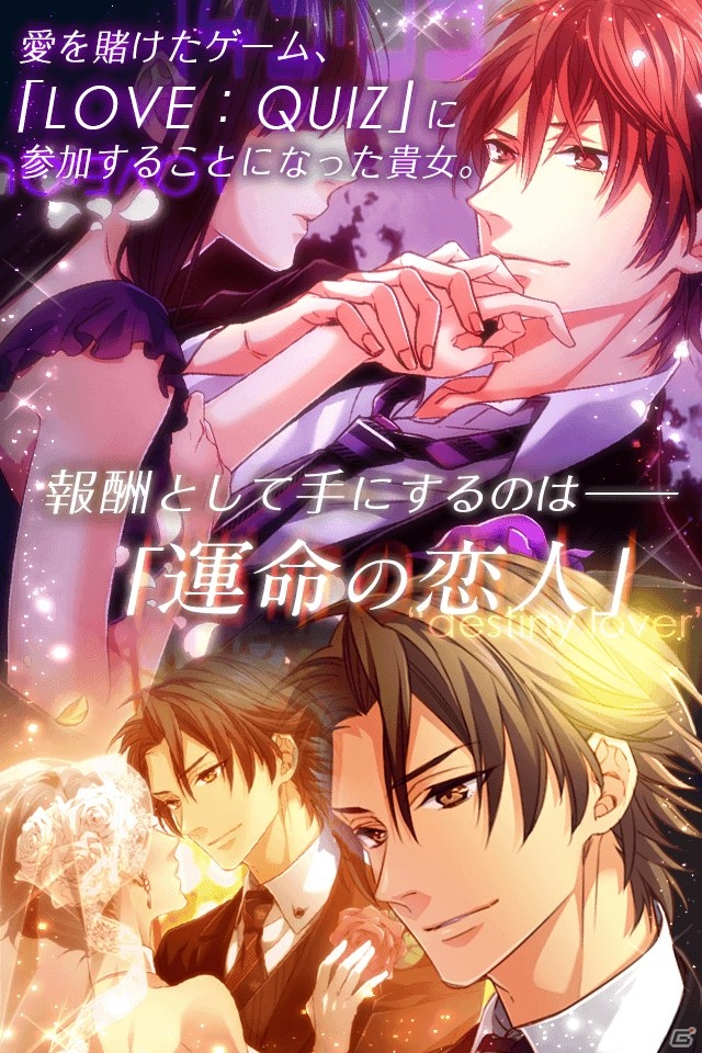 エミックの新感覚恋愛ゲーム「クイズ恋愛★LOVE：QUIZ」「イケメン無人島★DEAD or LOVE」がGREEにて配信決定―事前登録も受付中の画像6