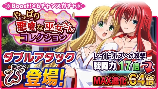 Mobage/GREE/dゲーム「ハイスクールD×D」セクシー巫女衣装がお目見え！イベント「セクシー巫女さん。今年もうふふ♪なバトルです！」が開催の画像6