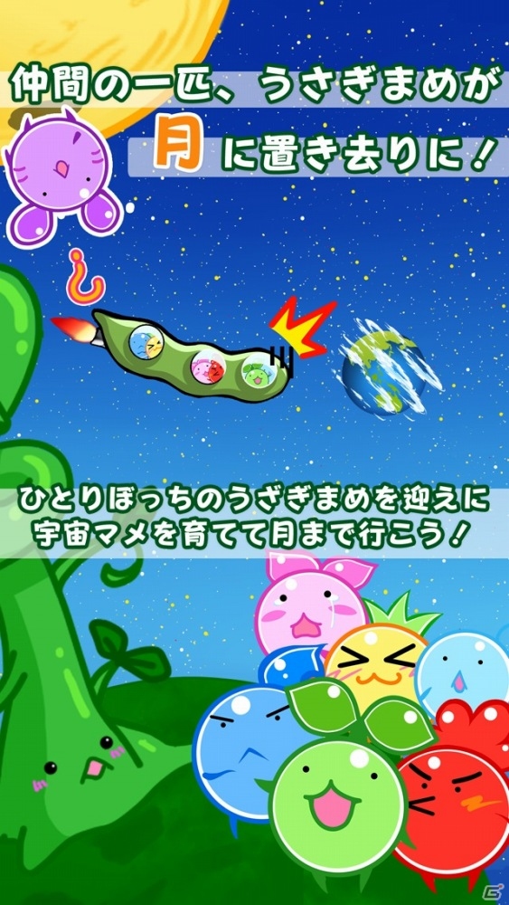 iOS/Android「7ひきのまめ」が配信―つやっとして丸くて可愛いまめたちの収集＆育成＆放置アプリ！の画像2