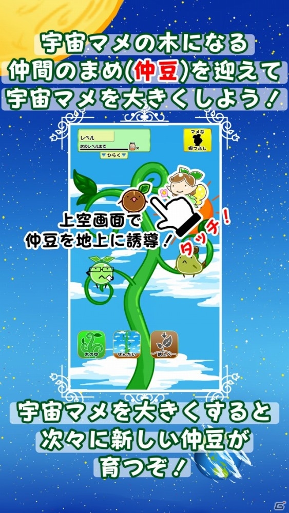 iOS/Android「7ひきのまめ」が配信―つやっとして丸くて可愛いまめたちの収集＆育成＆放置アプリ！の画像3