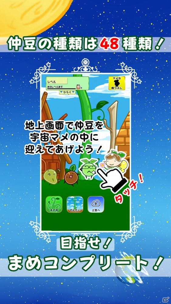 iOS/Android「7ひきのまめ」が配信―つやっとして丸くて可愛いまめたちの収集＆育成＆放置アプリ！の画像4