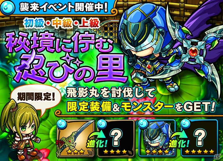 iOS/Android「ポコロンダンジョンズ」分身の術の使い手現る！新襲来クエスト「秘境に佇む忍びの里」が開始の画像1