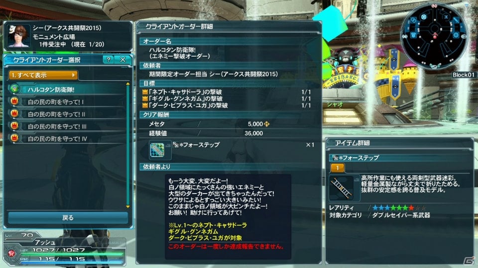 「ファンタシースターオンライン2」PS Vita版2周年記念アップデート「アークス共闘祭2015」Part1がスタート―期間限定クエスト「混沌に惑う白き都」が登場！の画像8