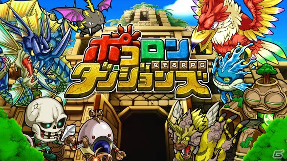 iOS/Android「ポコロンダンジョンズ」台湾での配信が2015年2月より開始の画像1