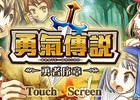iOS/Android「ブレイブオンライン～残された光～」繁体字中国版が台湾・香港・マカオで配信