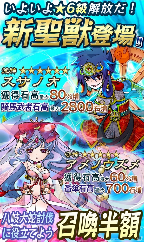 災厄の荒神・八岐大蛇を退けろ！iOS/Android「戦国RUN」初となるレイドボスイベント「八岐大蛇 襲来！」が開始の画像3