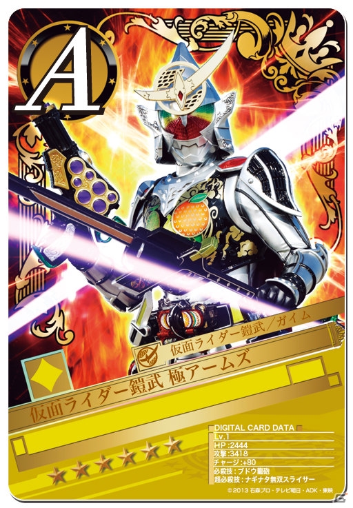 iOS/Android「仮面ライダー ブレイクジョーカー」リアルカードが手に入る「ダイレクトカードダス」が登場！鎧武やドライブ、ゴ・ガドル・バがラインナップの画像3