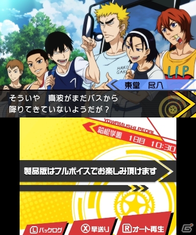 巻ちゃんをマッサージできる3DS「弱虫ペダル 明日への高回転」体験版が配信―ナンジャタウンコラボで体験版画面を見せると記念カードがもらえる！の画像2
