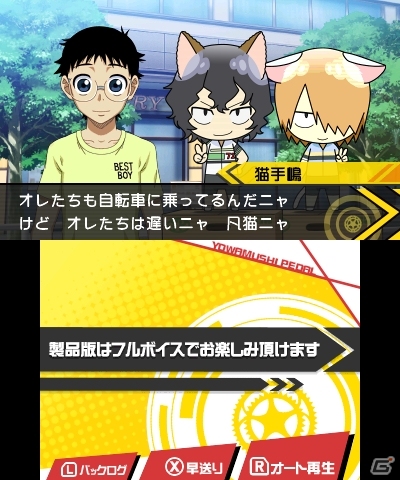 巻ちゃんをマッサージできる3DS「弱虫ペダル 明日への高回転」体験版が配信―ナンジャタウンコラボで体験版画面を見せると記念カードがもらえる！の画像3