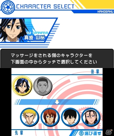 巻ちゃんをマッサージできる3DS「弱虫ペダル 明日への高回転」体験版が配信―ナンジャタウンコラボで体験版画面を見せると記念カードがもらえる！の画像6