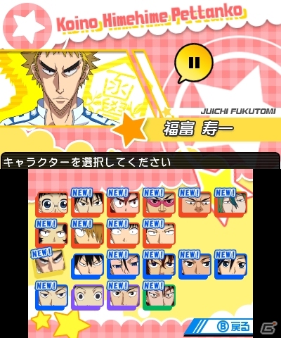 巻ちゃんをマッサージできる3DS「弱虫ペダル 明日への高回転」体験版が配信―ナンジャタウンコラボで体験版画面を見せると記念カードがもらえる！の画像8