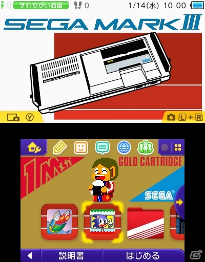 3DS用テーマ「セガハードシリーズ」第2弾が配信―今回は「マークIII」と「セガサターン」の2種類の画像1