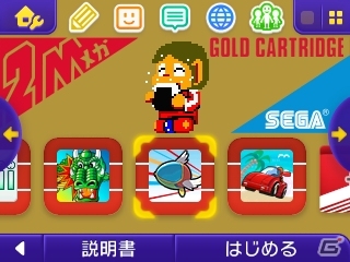3DS用テーマ「セガハードシリーズ」第2弾が配信―今回は「マークIII」と「セガサターン」の2種類の画像3