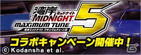 iOS/Android「ドリフトスピリッツ」湾岸ミッドナイトとのコラボイベント第4弾！バトルロイヤルイベント「KING of KINGS」が開始の画像5