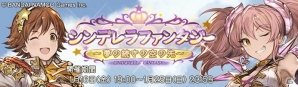 「グランブルーファンタジー」で本田未央、城ヶ崎美嘉、諸星きらりが登場の「シンデレラガールズ」コラボイベント第2弾が1月16日スタートの画像1