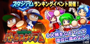 iOS/Android「実況パワフルプロ野球」配信20日間で200万ダウンロードを突破！パワストーン＆魔物ちゃん人形がプレゼントの画像1