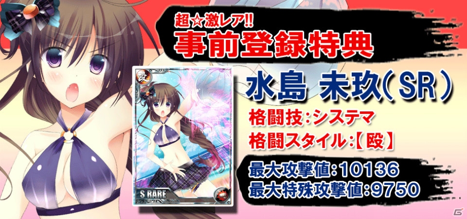 リアルタイムカードバトルゲーム「異種格闘技 in JAPAN 2」がmobcastで配信決定―“水島未玖”SRカードがもらえる事前登録が実施中の画像36