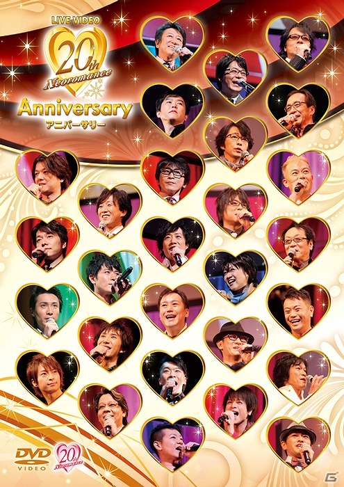 通常盤未収録の映像を詰め込んだ”豪華版”も登場！DVD「ライブビデオ ネオロマンス 20th アニバーサリー」の一般販売が本日より開始の画像1