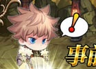 iOS/Android向けファンタジーRPG「スターダスト・ストーリー」の事前登録が開始―特典には11連ガチャ1回相当のアイテム＆予約者限定先行ガチャも