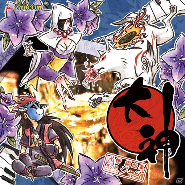 「大神」シリーズのアレンジCD「大神 編曲集」第1弾“レトロ”が本日発売！第3弾“ラウンジ”が4月15日に発売決定の画像2