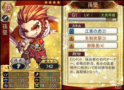 PC「三国ベースボール」孫呉軍の初代オーナーが登場！「孫堅パック」販売＆曹魏の冷徹王子・曹丕が宿屋に逗留中の画像2