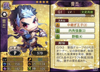 PC「三国ベースボール」孫呉軍の初代オーナーが登場！「孫堅パック」販売＆曹魏の冷徹王子・曹丕が宿屋に逗留中の画像3