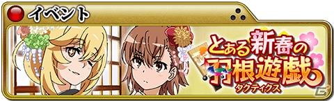 Mobage/mixi/dゲーム「とある魔術の禁書目録 頂点決戦」お正月羽根つきイベントが開催中！ガチャには晴れ着姿の“食蜂操祈”が登場の画像1