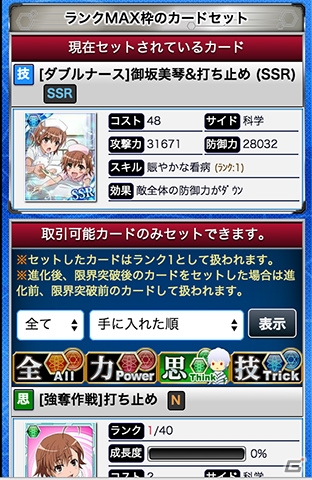 Mobage/mixi/dゲーム「とある魔術の禁書目録 頂点決戦」お正月羽根つきイベントが開催中！ガチャには晴れ着姿の“食蜂操祈”が登場の画像10
