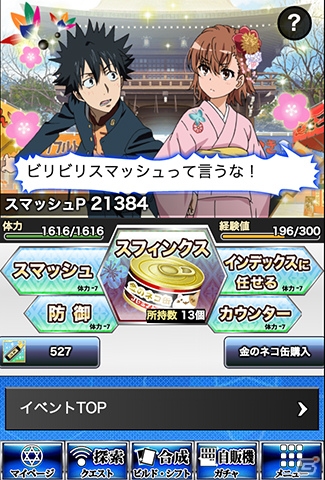 Mobage/mixi/dゲーム「とある魔術の禁書目録 頂点決戦」お正月羽根つきイベントが開催中！ガチャには晴れ着姿の“食蜂操祈”が登場の画像3