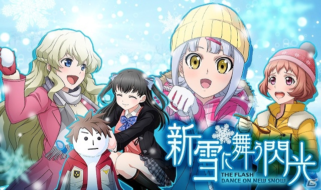 iOS/Android「バディ・コンプレックス 戦場のカップリング」ボスを撃破して限定パイロットをゲット！迎撃イベント「新雪に舞う閃光」が開催の画像1