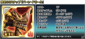 iOS/Android「ファンタシースターオンライン2 es」SSRチップ「バーン・ドラール」が手に入る新緊急クエスト「変異を宿せし炎龍」が開催！の画像2