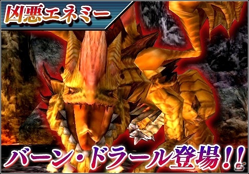 iOS/Android「ファンタシースターオンライン2 es」SSRチップ「バーン・ドラール」が手に入る新緊急クエスト「変異を宿せし炎龍」が開催！の画像3