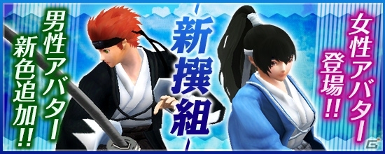PS4/PC「鬼斬」女性用アバター「新撰組」が1月15日に登場―男性用アバターには新規カラーが追加！の画像1