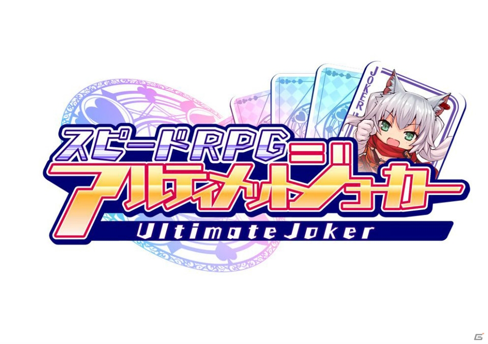 iOS版「アルティメットジョーカー」の事前登録がスタート！記事URLを入力してGamer限定のユニット「バハムートレディ リディア」をゲットしようの画像1