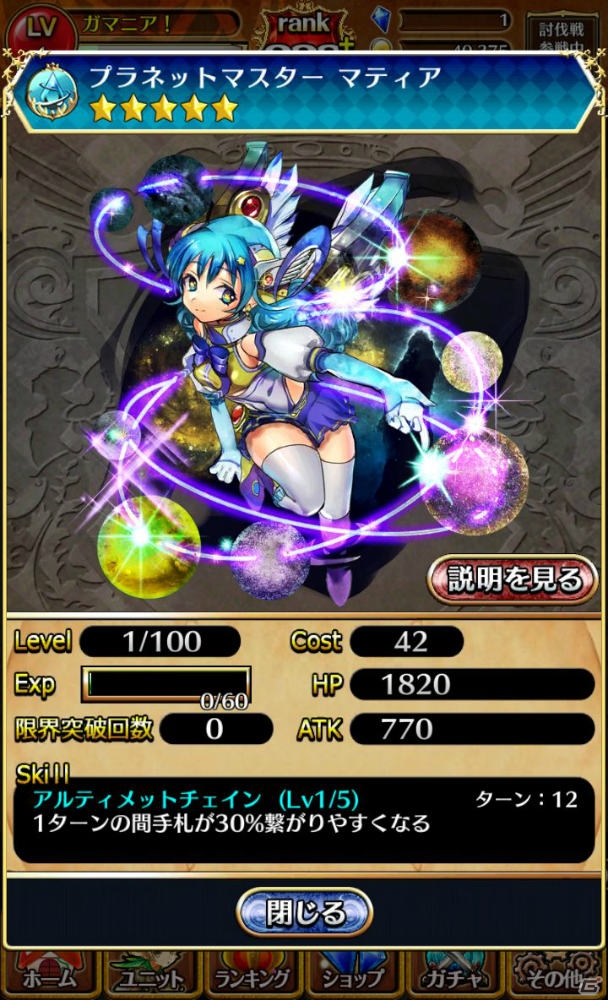 iOS版「アルティメットジョーカー」の事前登録がスタート！記事URLを入力してGamer限定のユニット「バハムートレディ リディア」をゲットしようの画像14