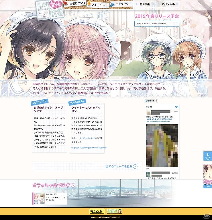PS Vita「白衣性愛情依存症」公式サイトが公開！好きなキャラクターでTwitterアイコンが作成できる「カスタムアイコンサービス」も開始の画像1