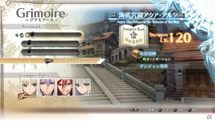 PS3「シャイニング・レゾナンス」DLC第5弾では「魔導書グリモアールの迷宮」がアップデート！リンナのメイド服フィギュアなども追加の画像1